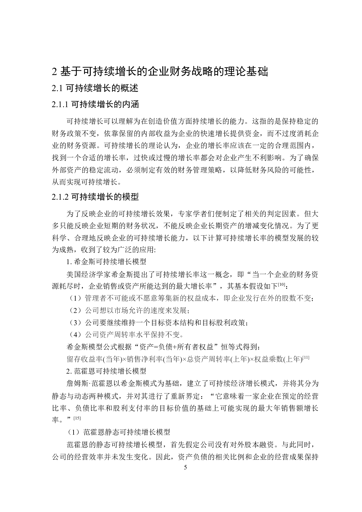 基于可持续增长的华谊兄弟财务战略研究-20618字.docx 第9页