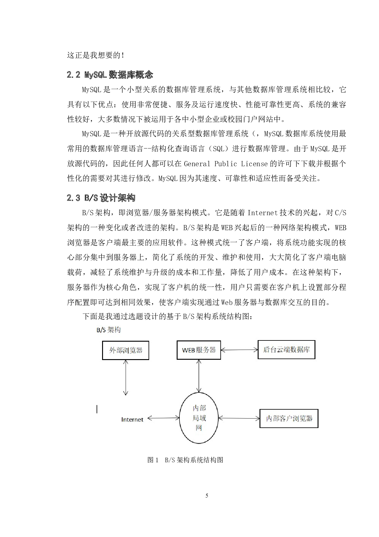 网络办公系统的设计与实现-10062字.docx 第9页