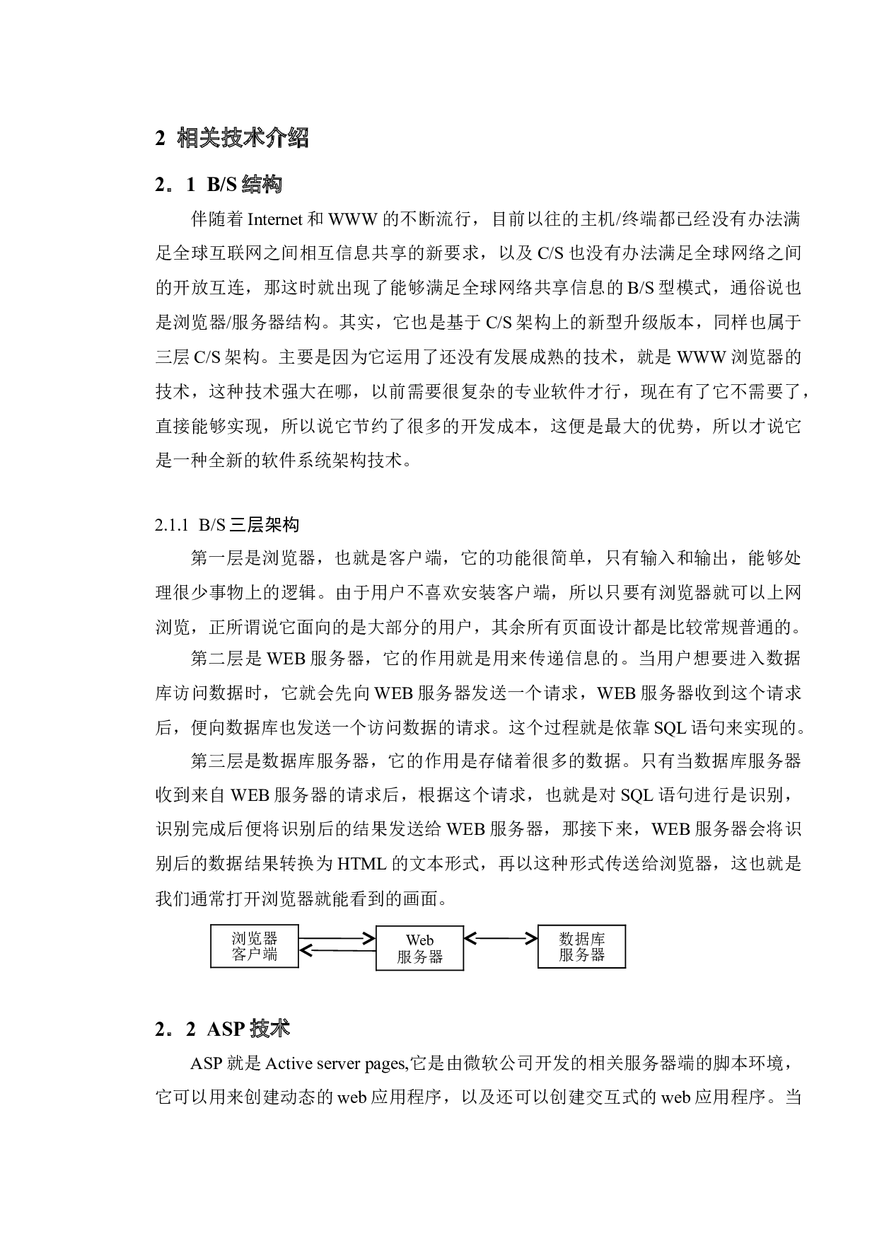 网上购物系统的设计与实现-12849字.doc 第7页
