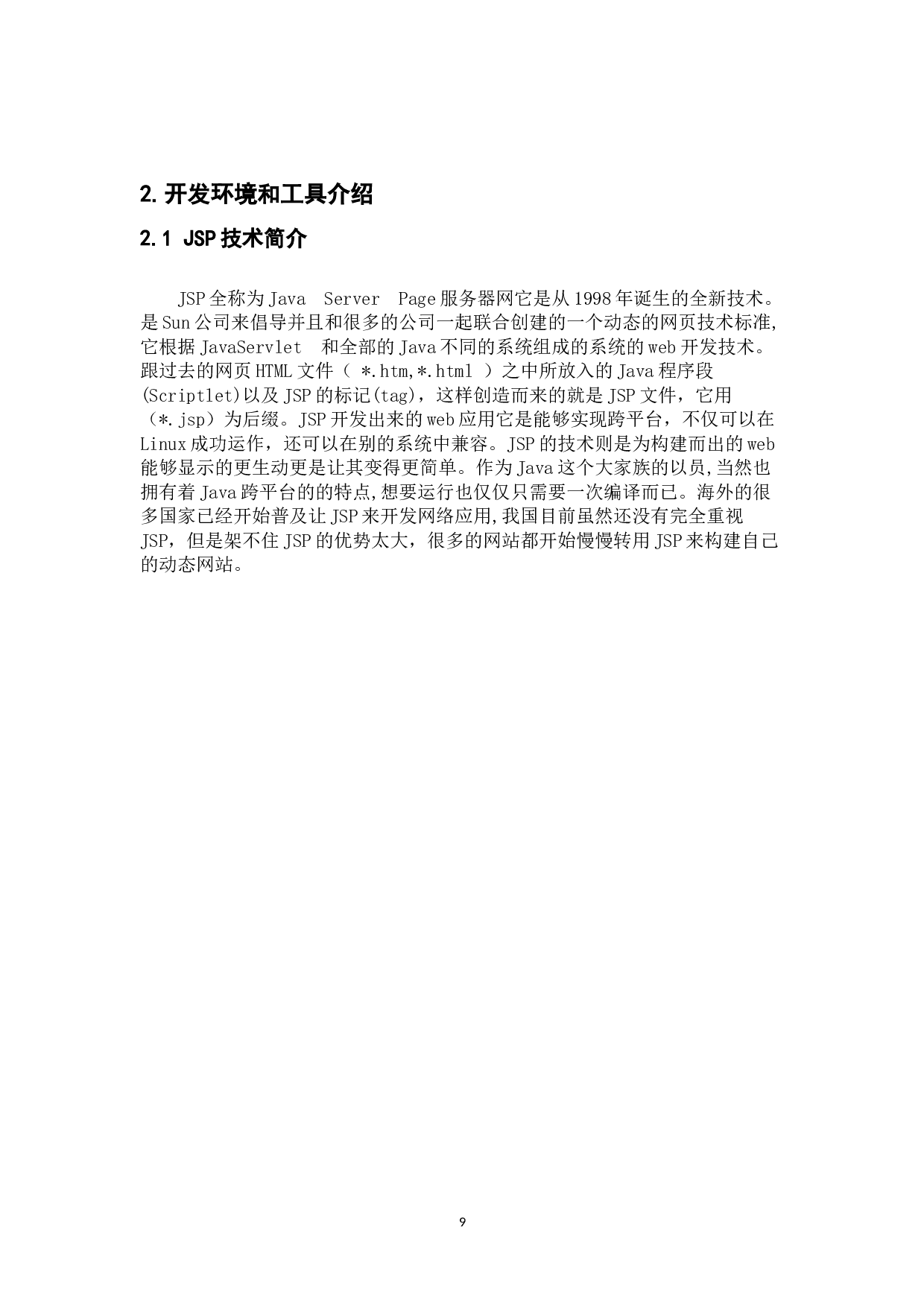 网上订餐系统-12576字.doc 第8页