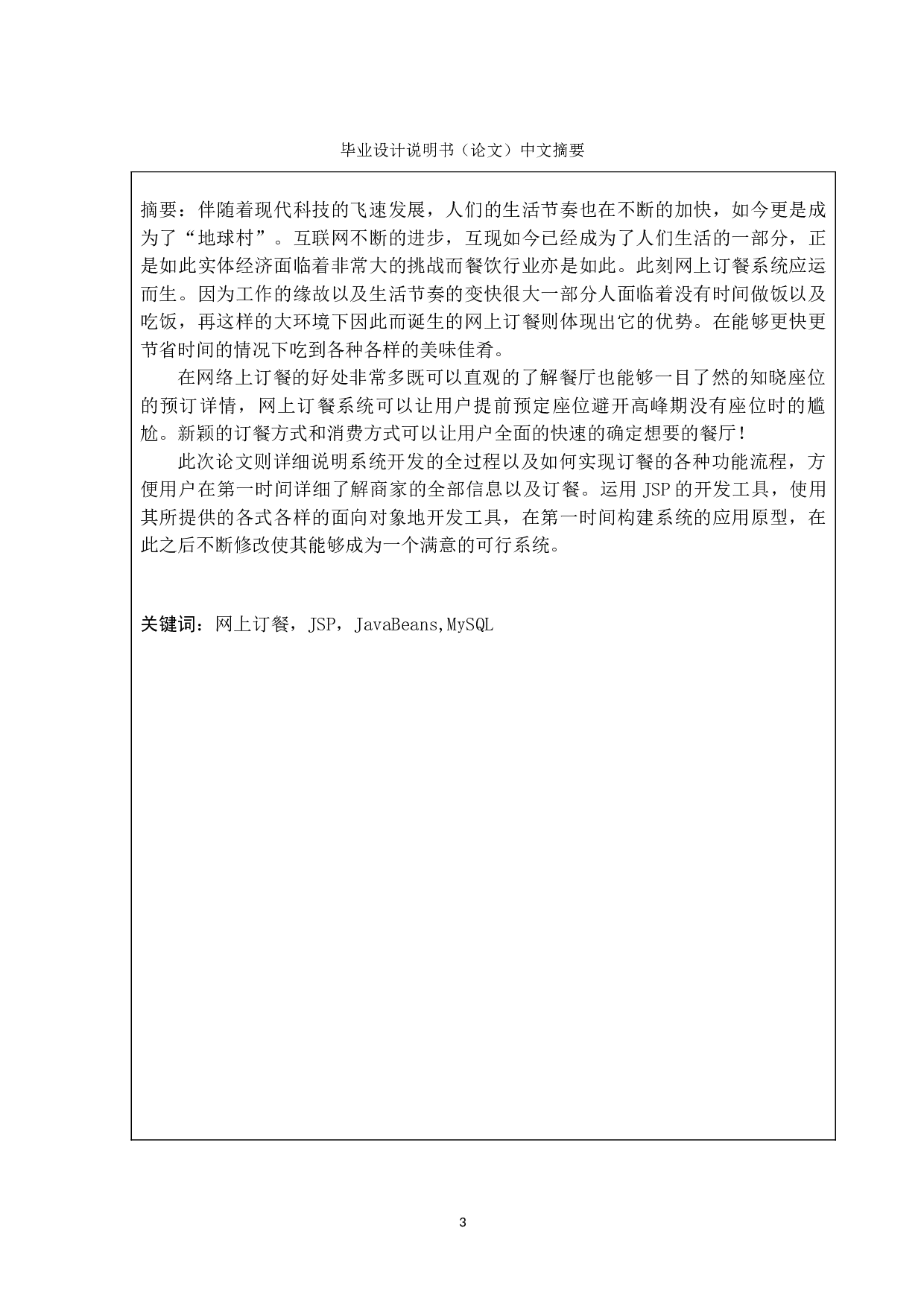 网上订餐系统-12576字.doc 第1页