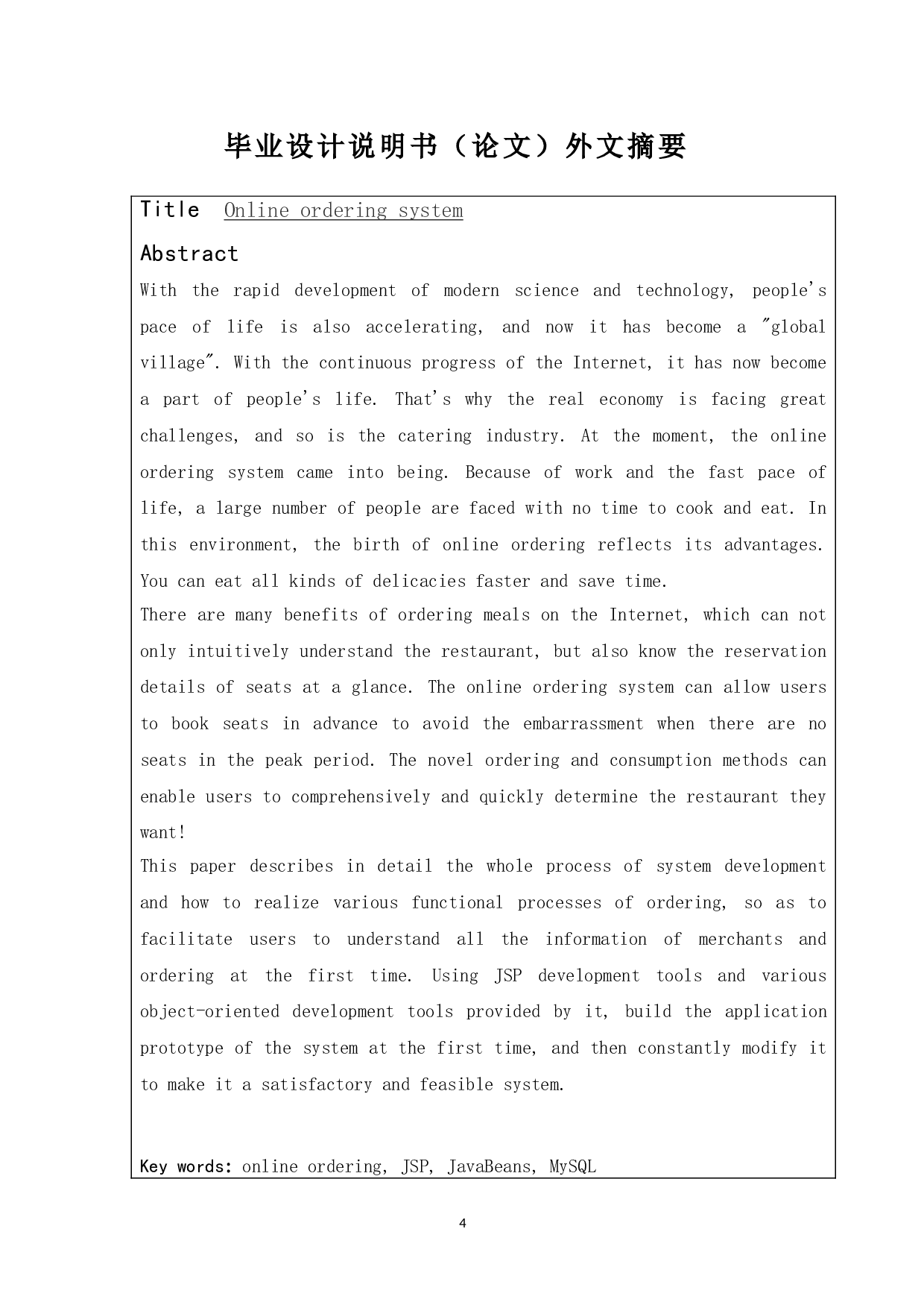 网上订餐系统-12576字.doc 第2页