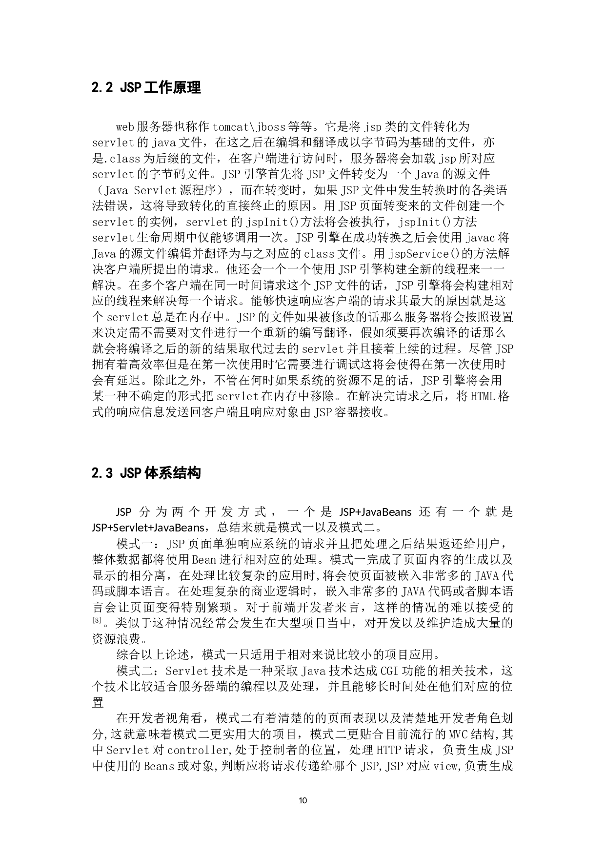 网上订餐系统-12576字.doc 第9页