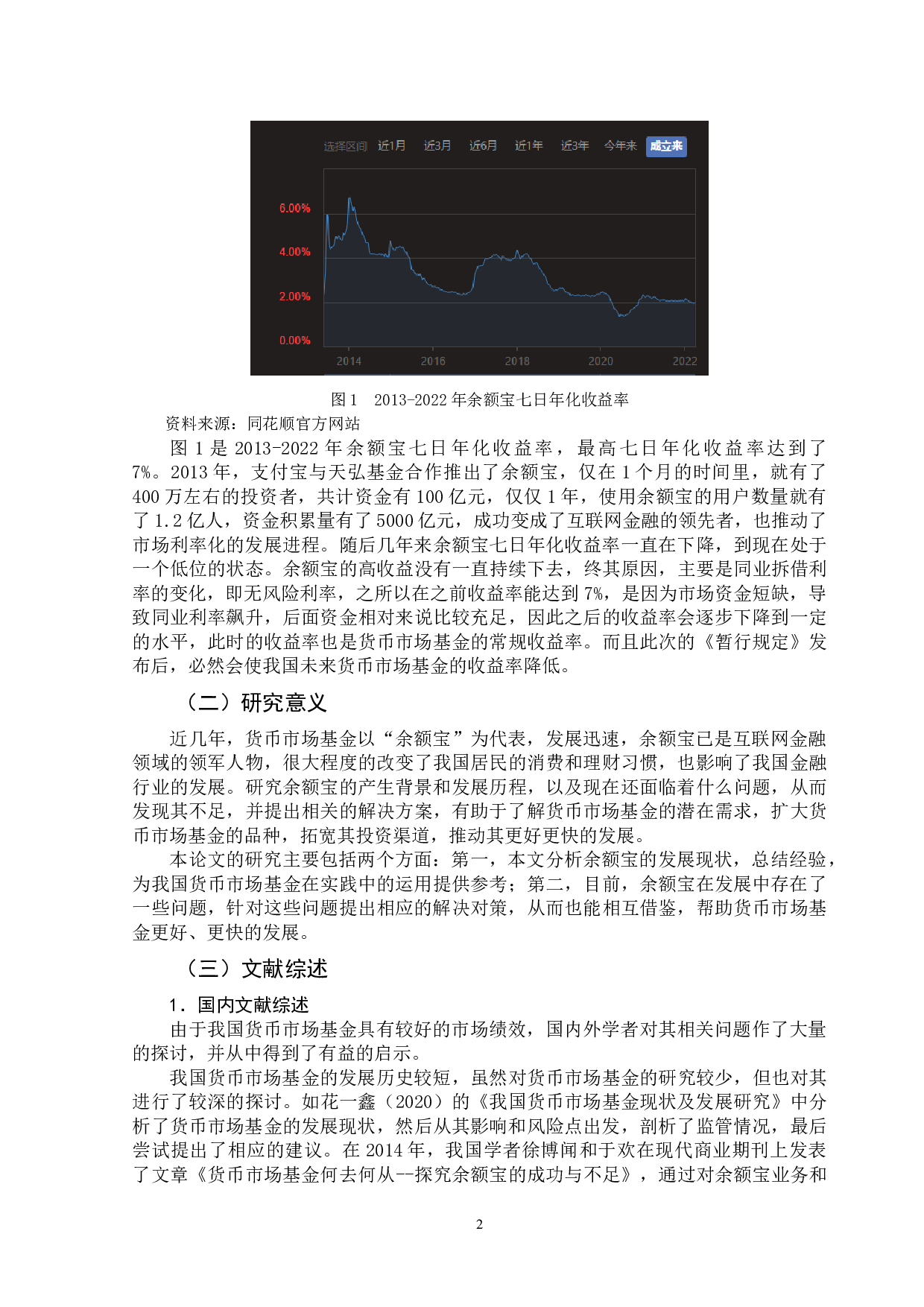 货币市场基金发展问题研究-13239字.doc 第4页