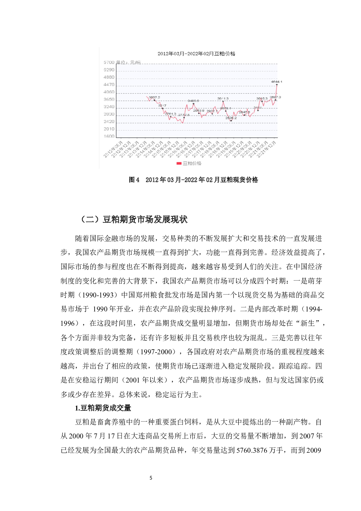 豆粕期货价格与现货价格联动关系实证研究-11609字.docx 第9页
