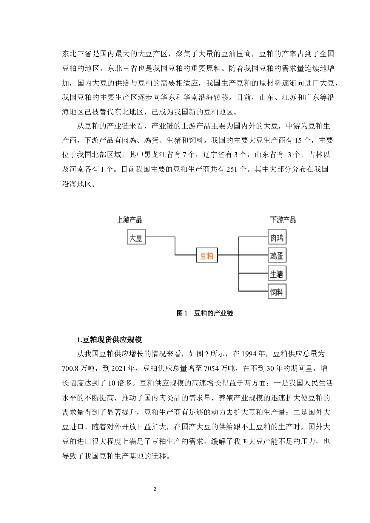 豆粕期货价格与现货价格联动关系实证研究-11609字.docx 第6页