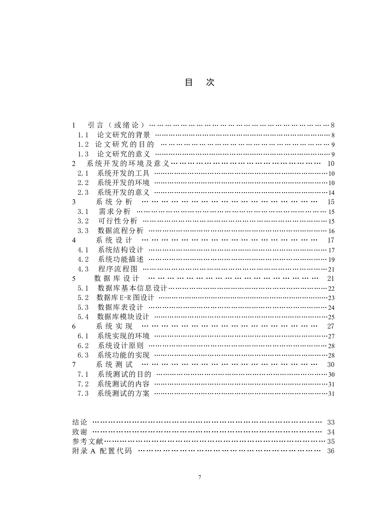 网上房屋租售平台的设计与实现-9868字.docx 第4页