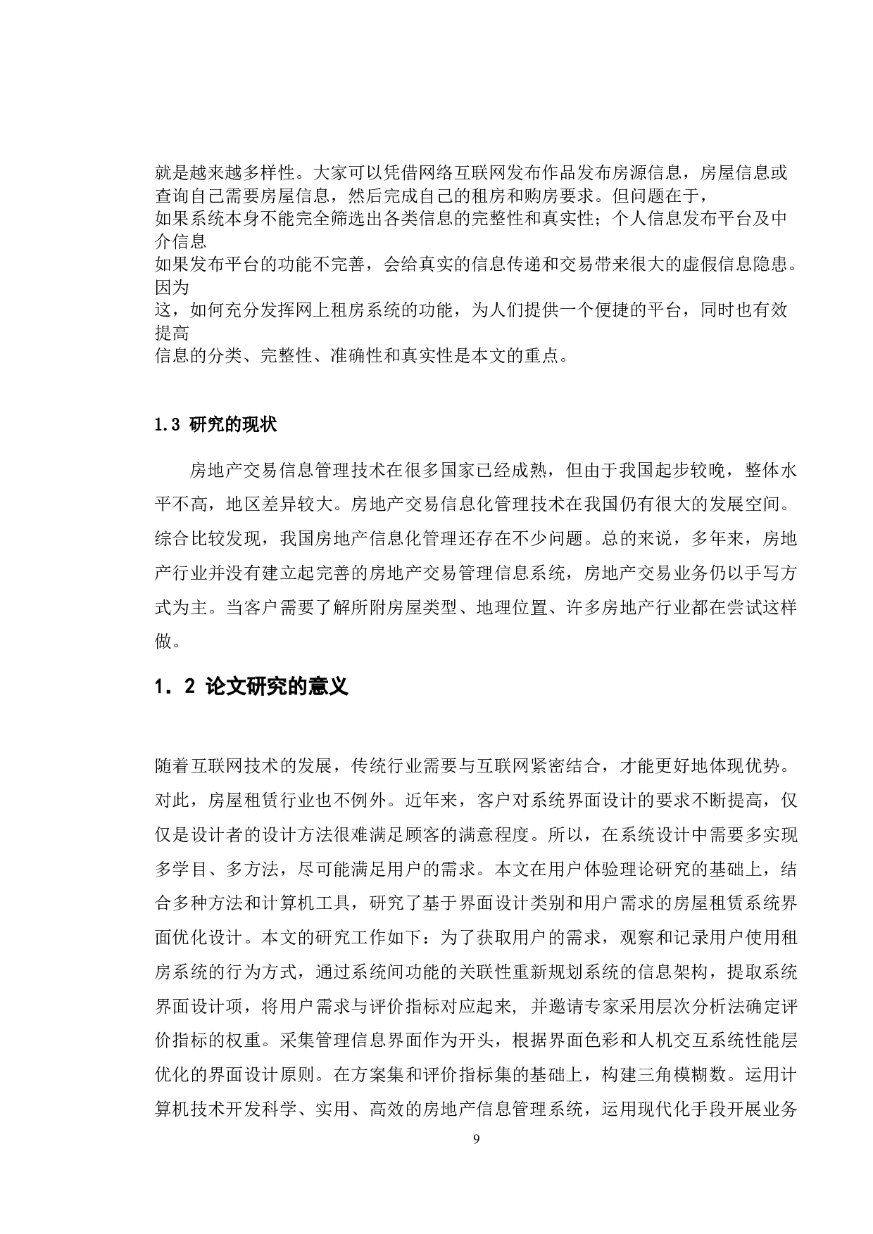 网上房屋租售平台的设计与实现-9868字.docx 第6页