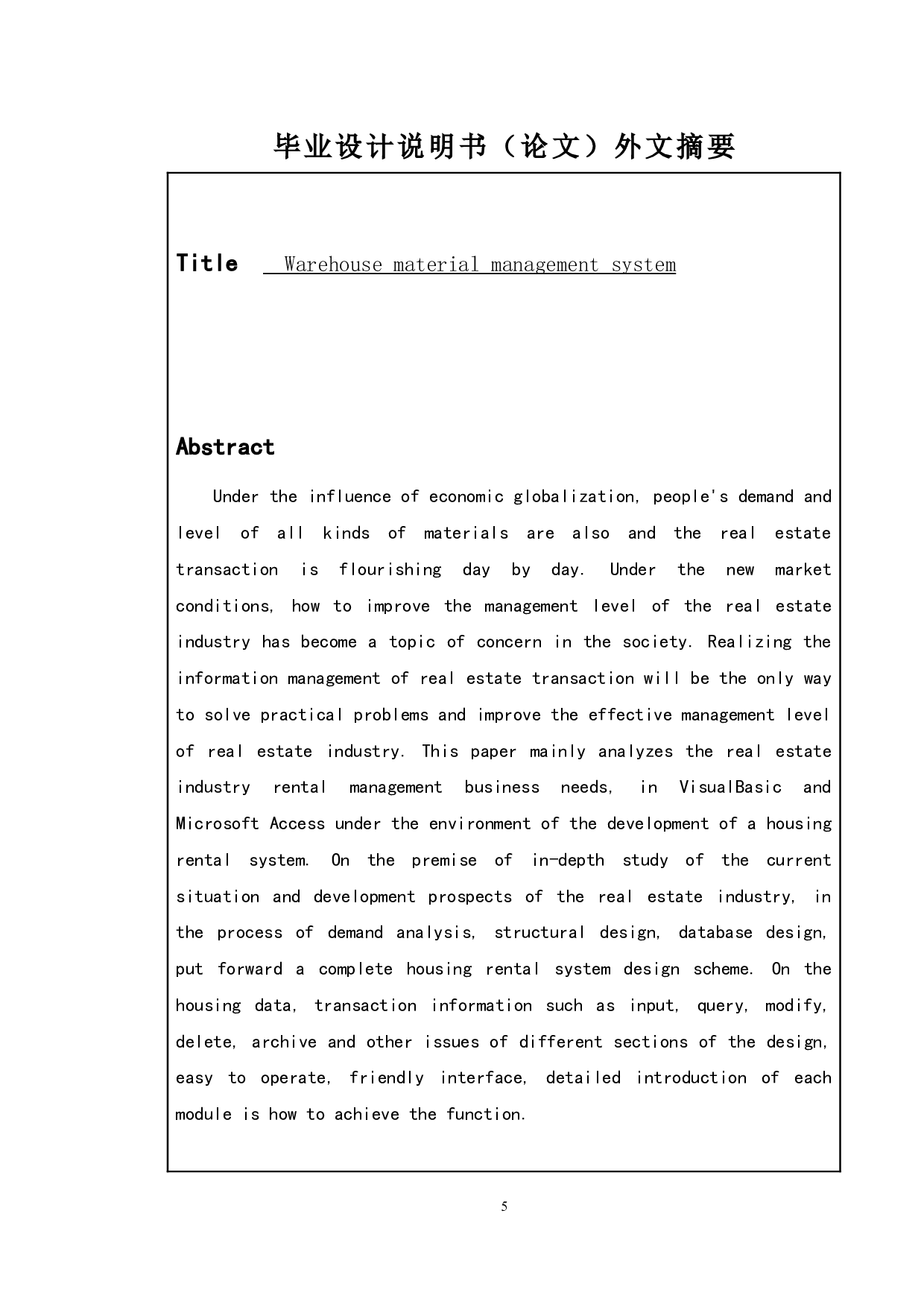 网上房屋租售平台的设计与实现-9868字.docx 第2页