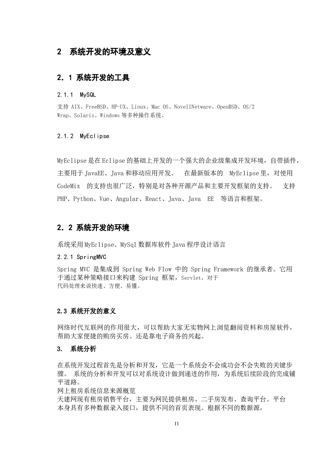网上房屋租售平台的设计与实现-9868字.docx 第8页