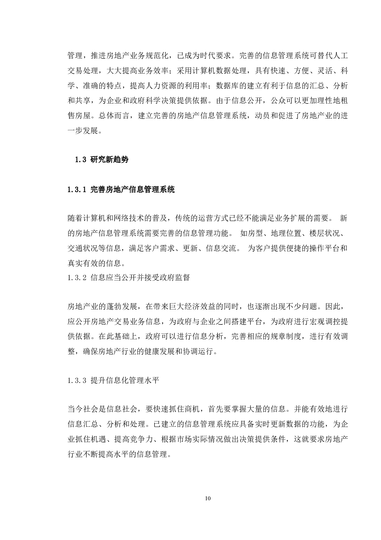 网上房屋租售平台的设计与实现-9868字.docx 第7页