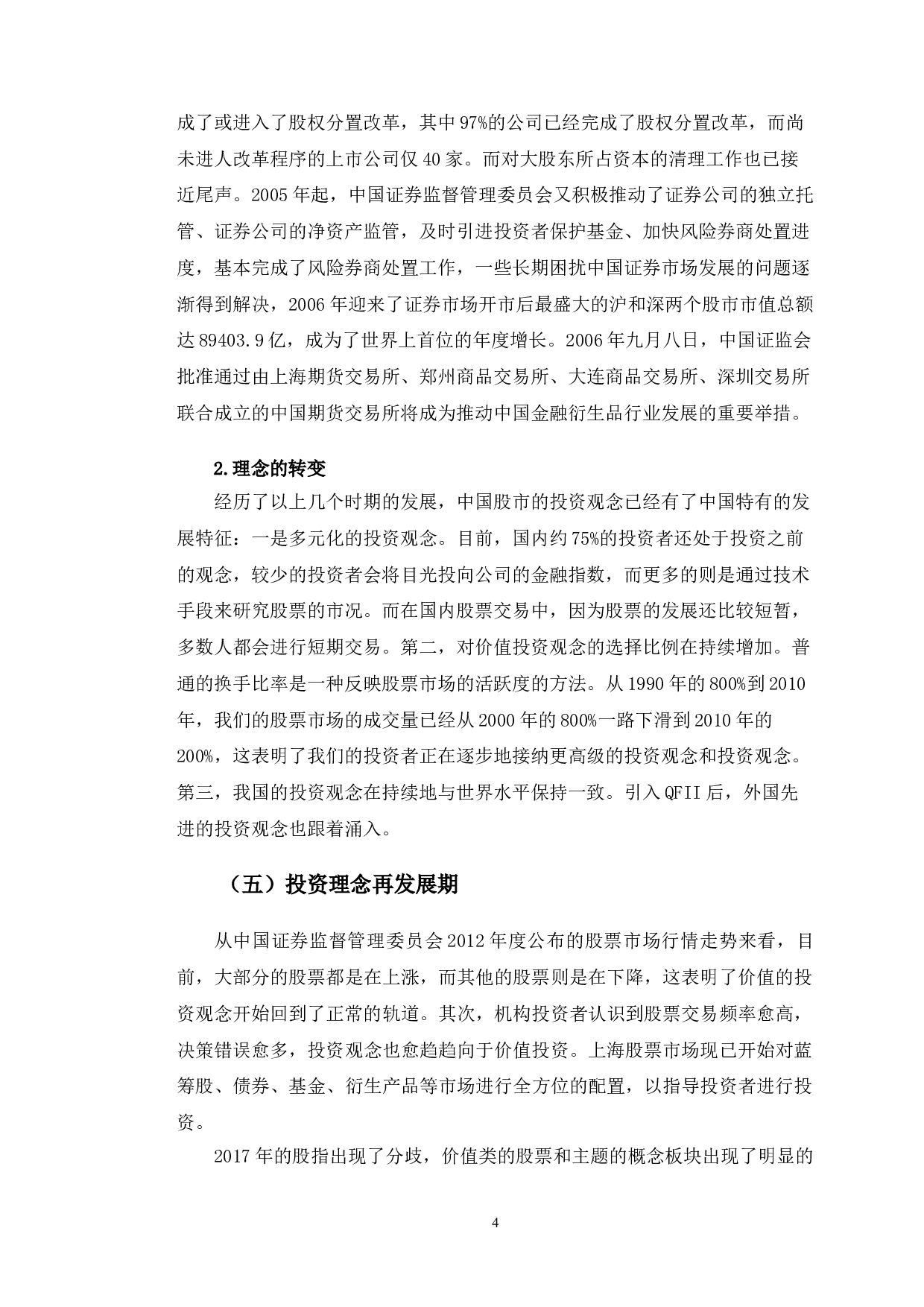 试析证券市场个体投资者投资理念的变迁-8962字.doc 第8页