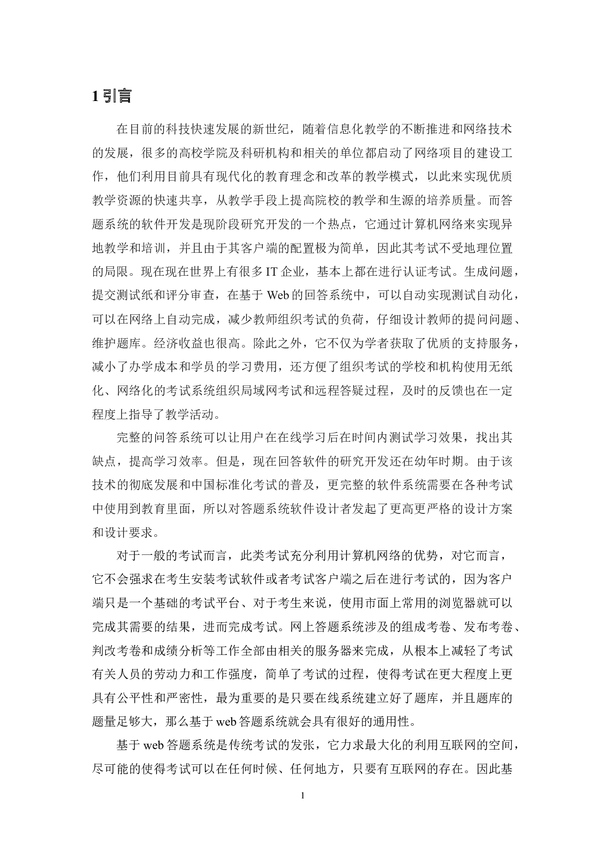 答题系统设计-12611字.docx 第6页