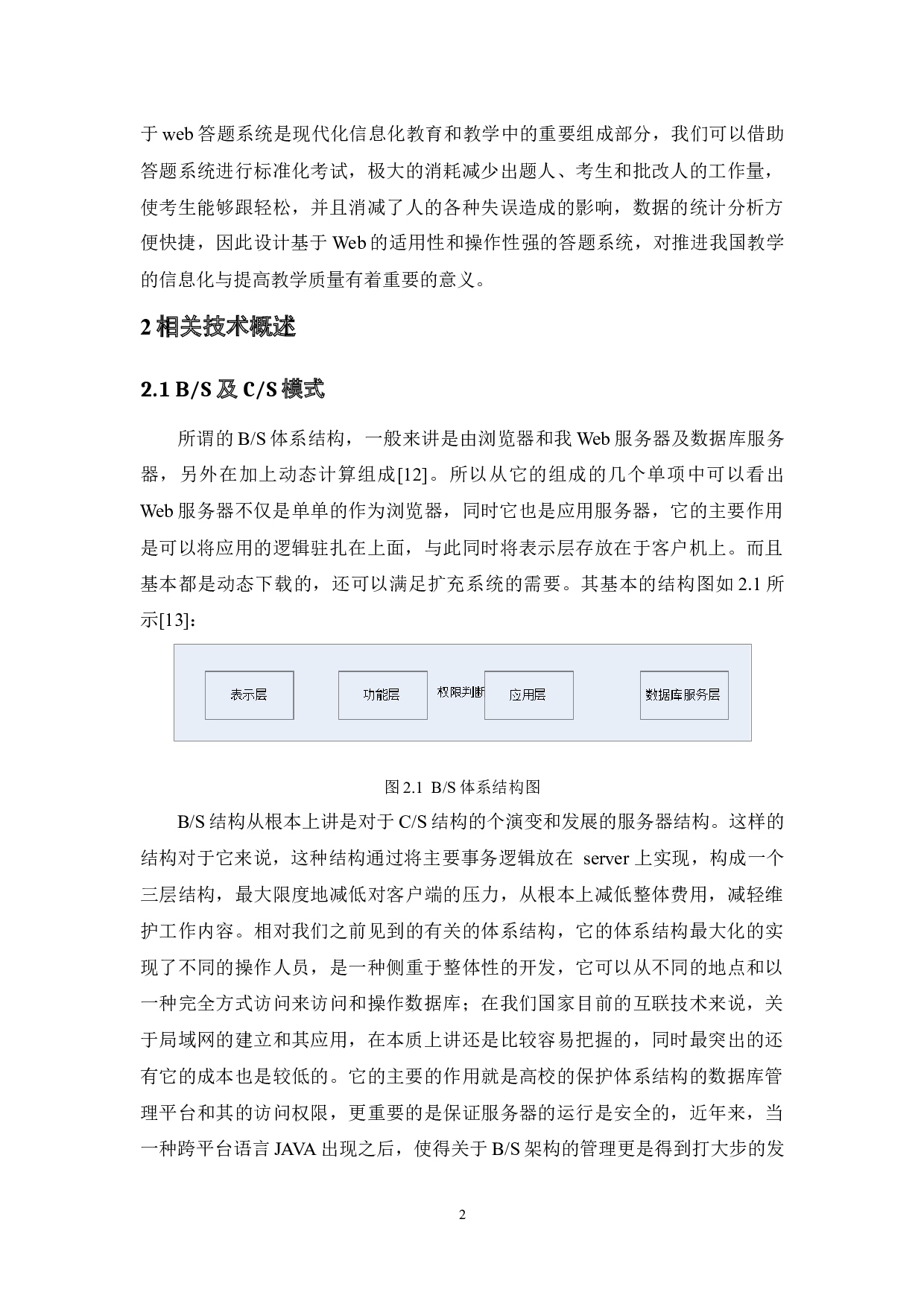 答题系统设计-12611字.docx 第7页