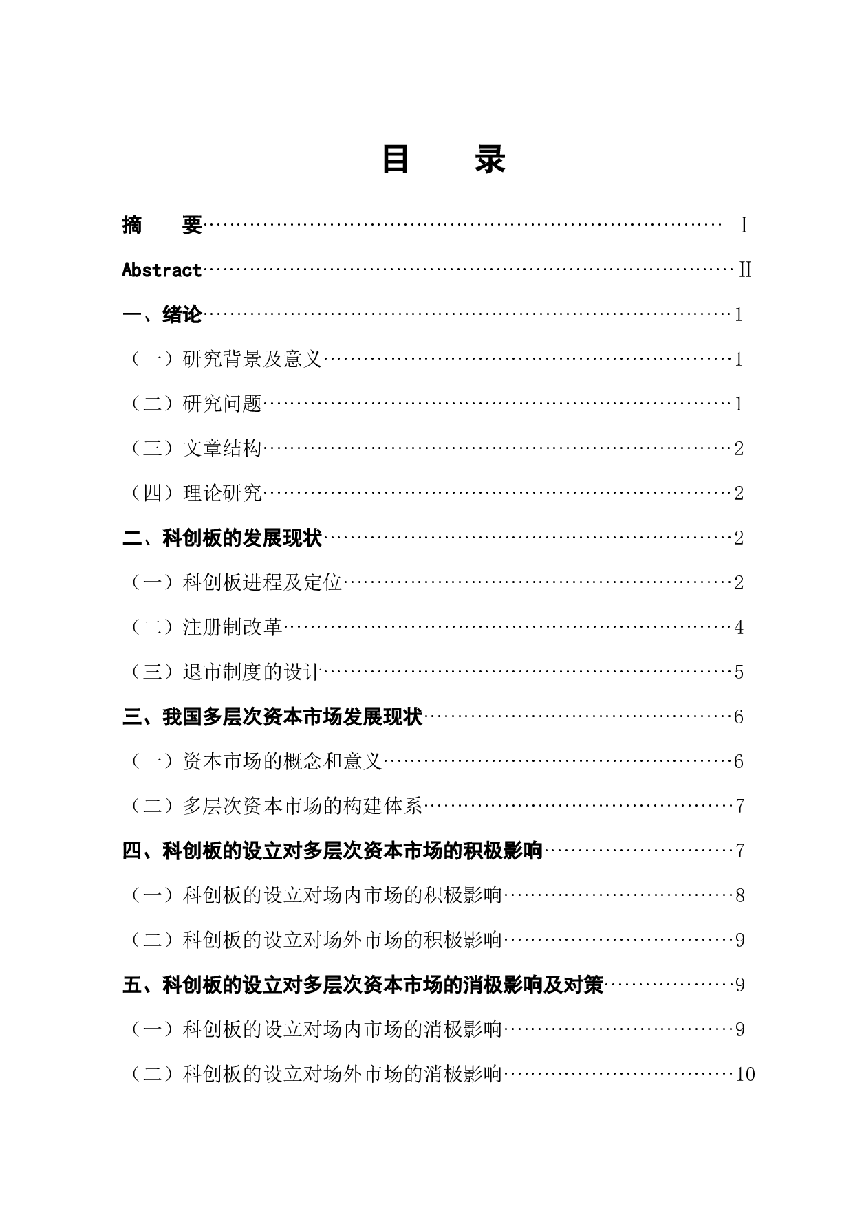 论科创板的设立对多层次资本市场的影响-11825字.docx 第1页