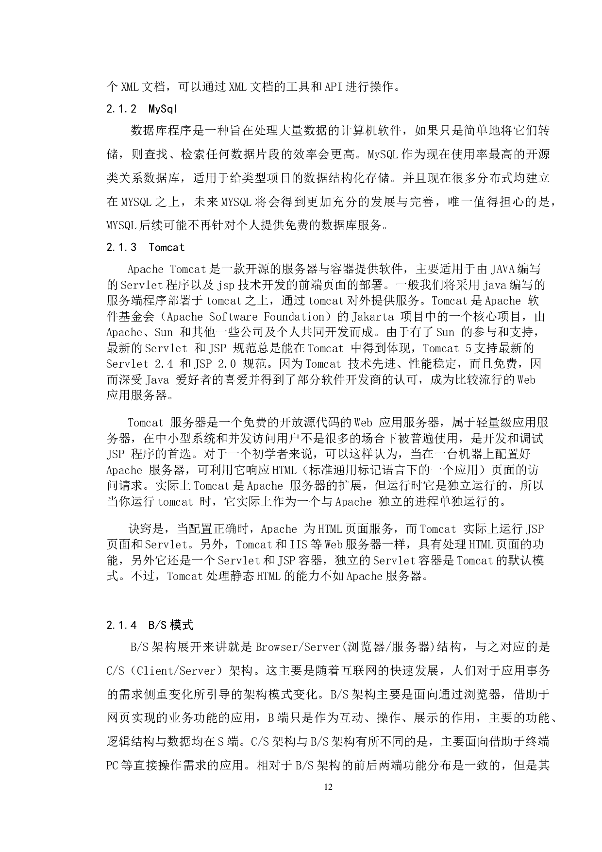 移动健康管理系统的设计与实现-12344字.doc 第9页