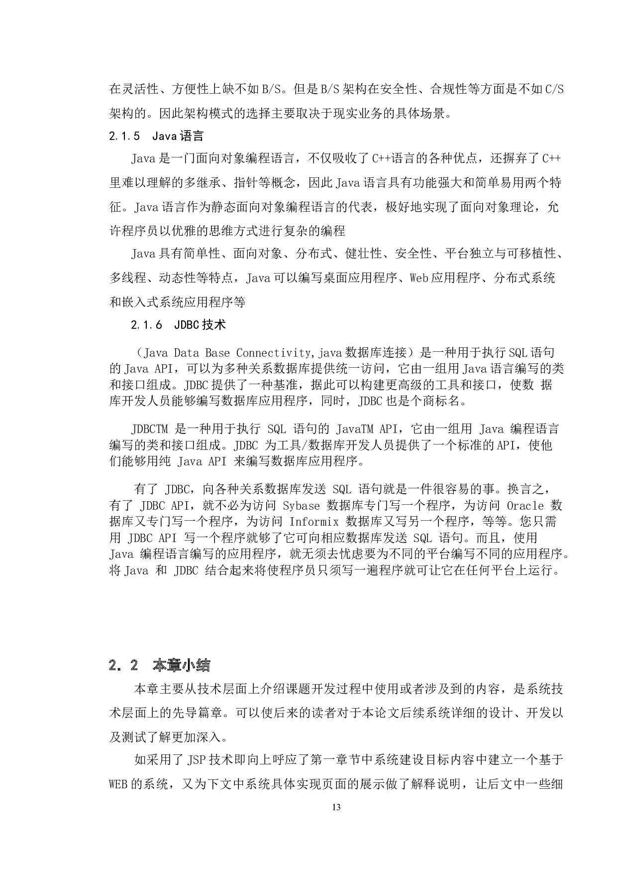 移动健康管理系统的设计与实现-12344字.doc 第10页