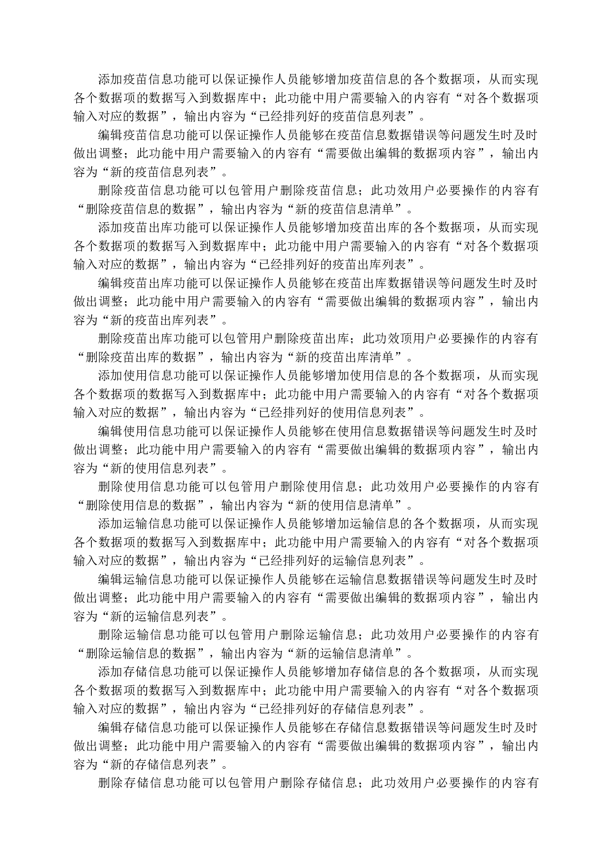疫苗管控系统的设计与实现-14718字.doc 第9页