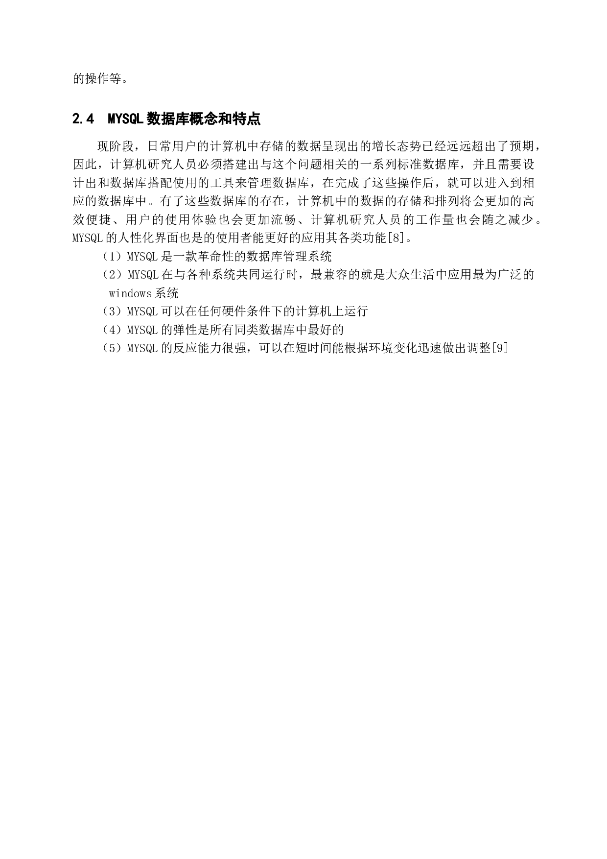 疫苗管控系统的设计与实现-14718字.doc 第7页