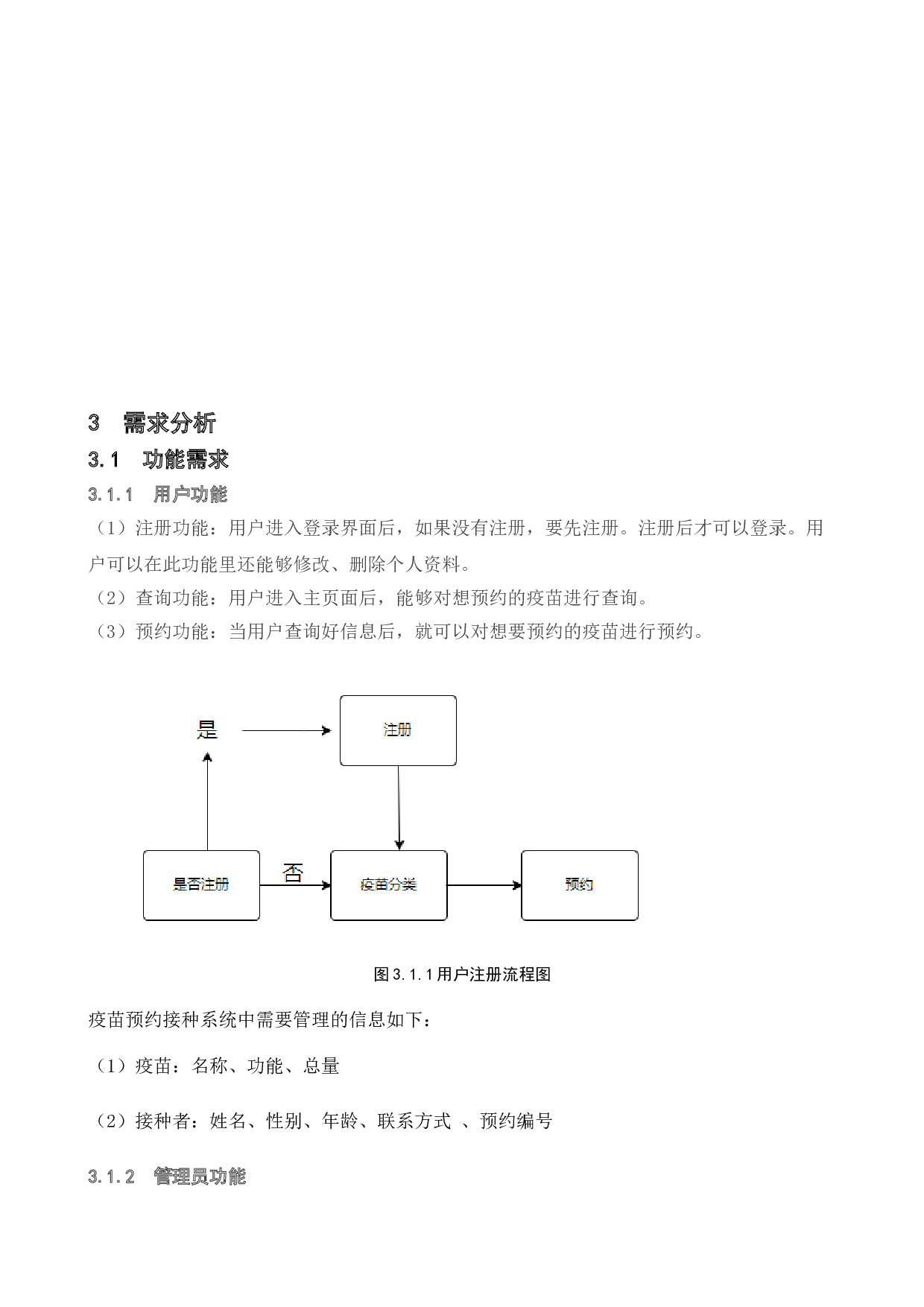 疫苗接种预约平台的设计与实现-8353字.doc 第9页