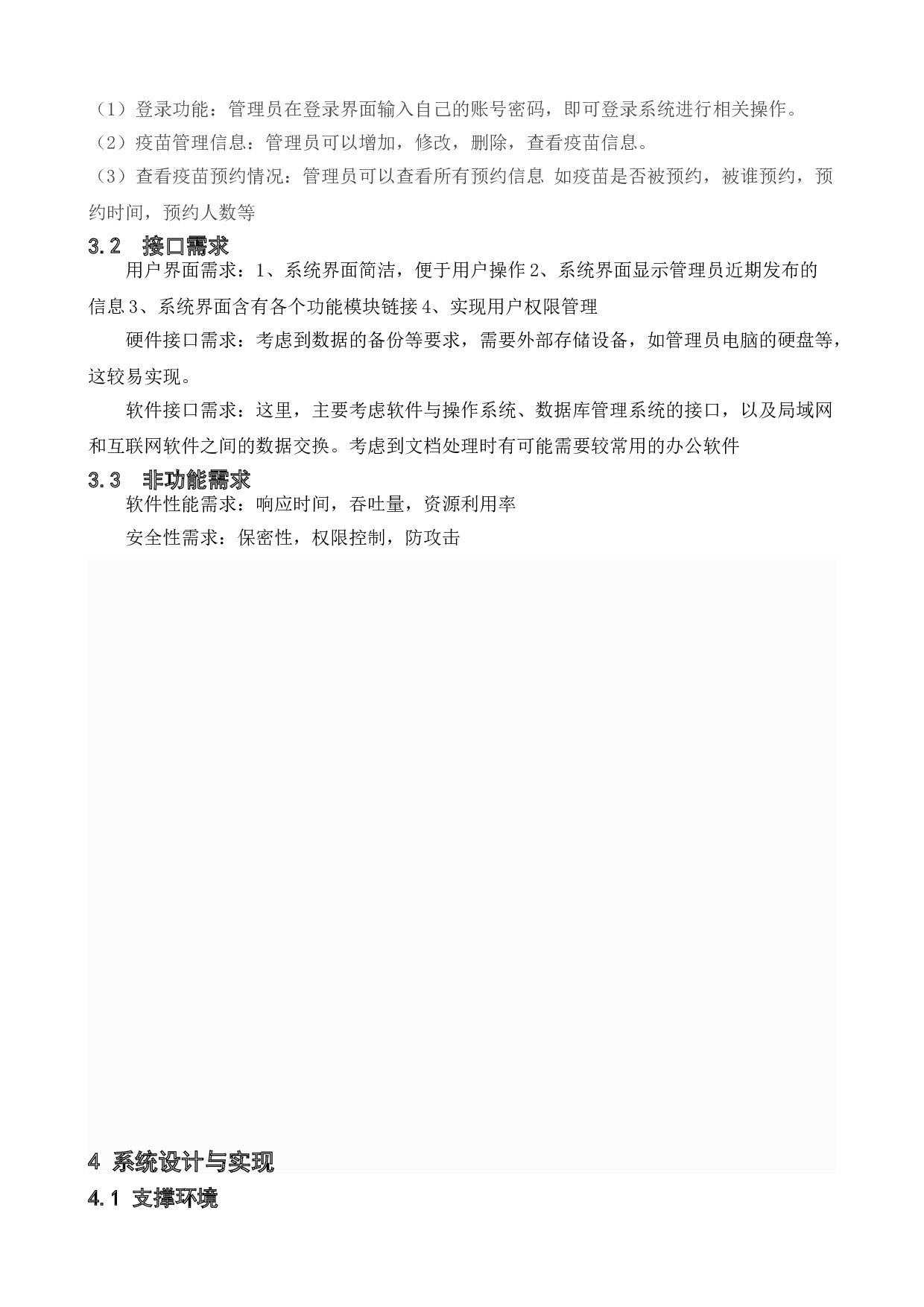 疫苗接种预约平台的设计与实现-8353字.doc 第10页