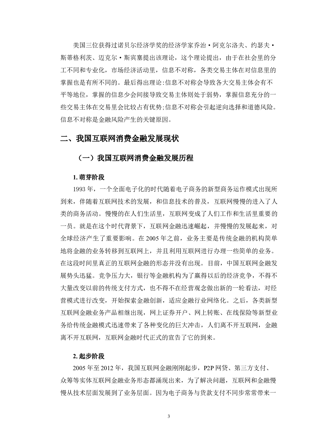 蚂蚁花呗的风险防范分析-12653字.doc 第7页