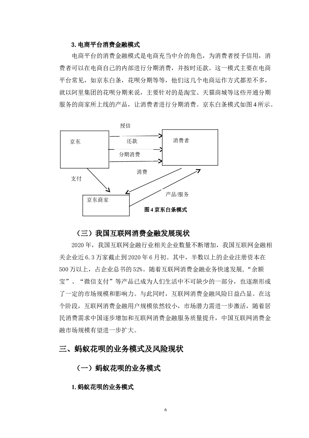 蚂蚁花呗的风险防范分析-12653字.doc 第10页