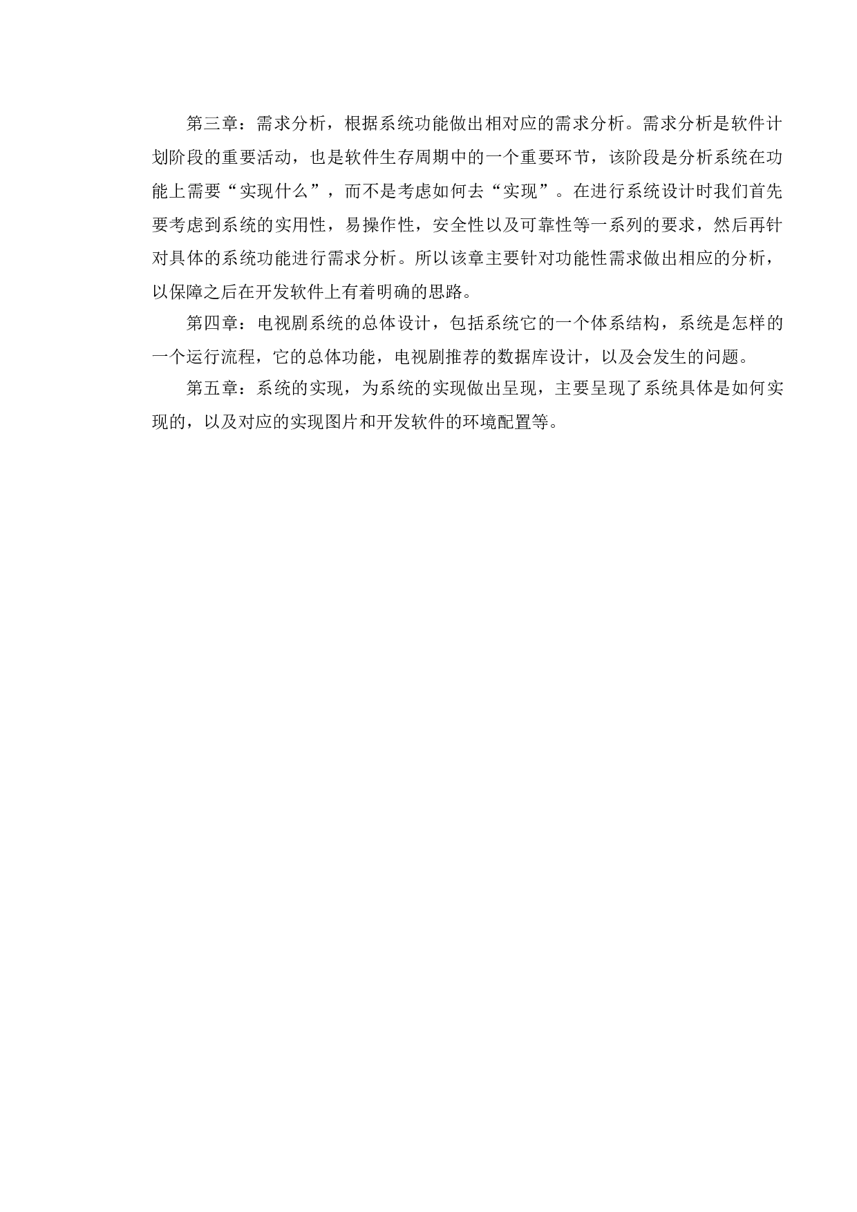 电视剧推荐系统的设计与实现-15619字.doc 第7页