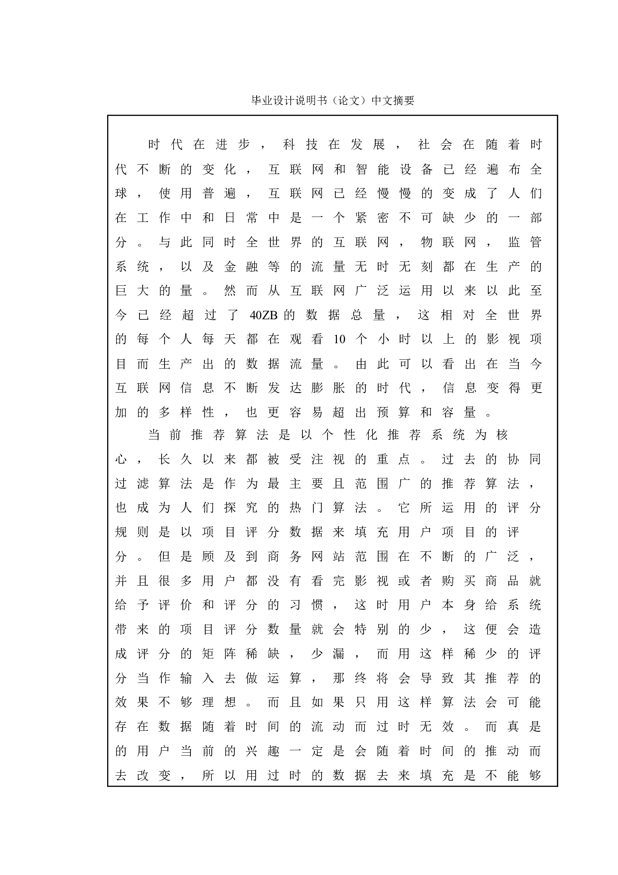 电视剧推荐系统的设计与实现-15619字.doc 第1页