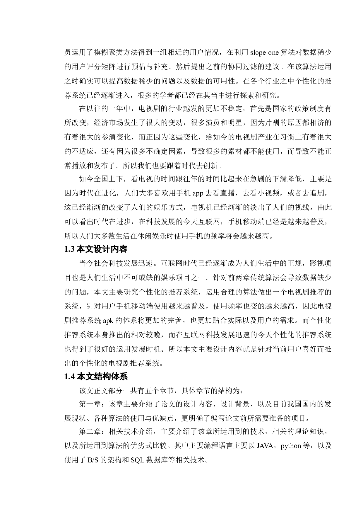 电视剧推荐系统的设计与实现-15619字.doc 第6页