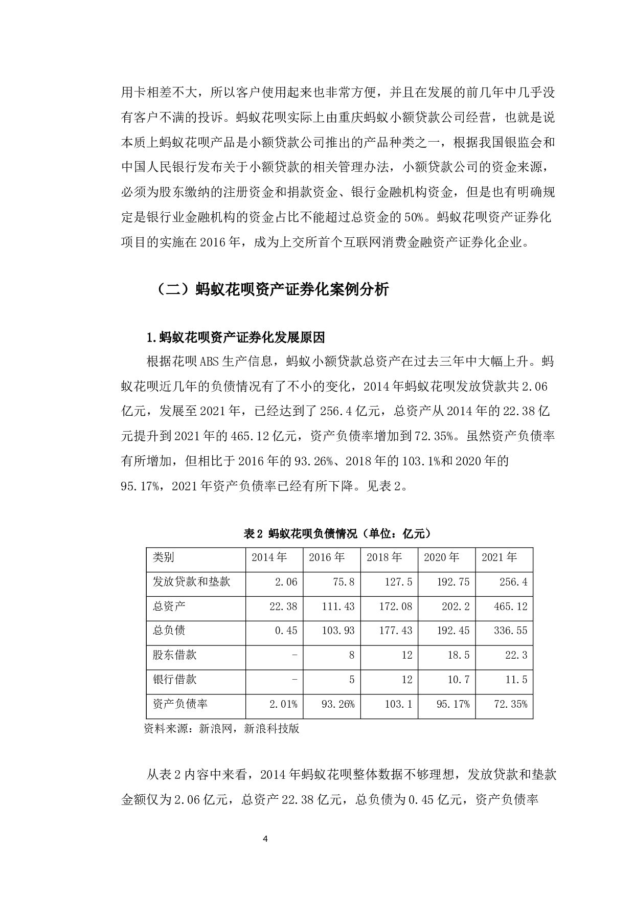 蚂蚁花呗消费贷款资产证券化的案例研究-11020字.docx 第7页