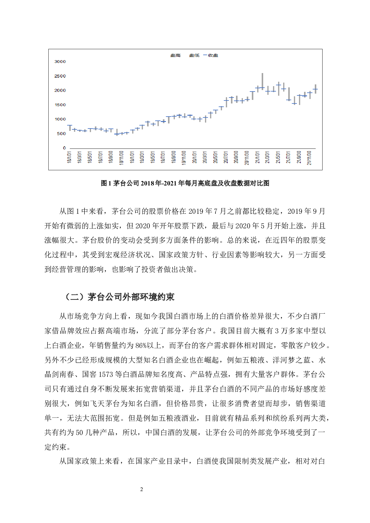 茅台公司投资价值分析-9989字.docx 第6页