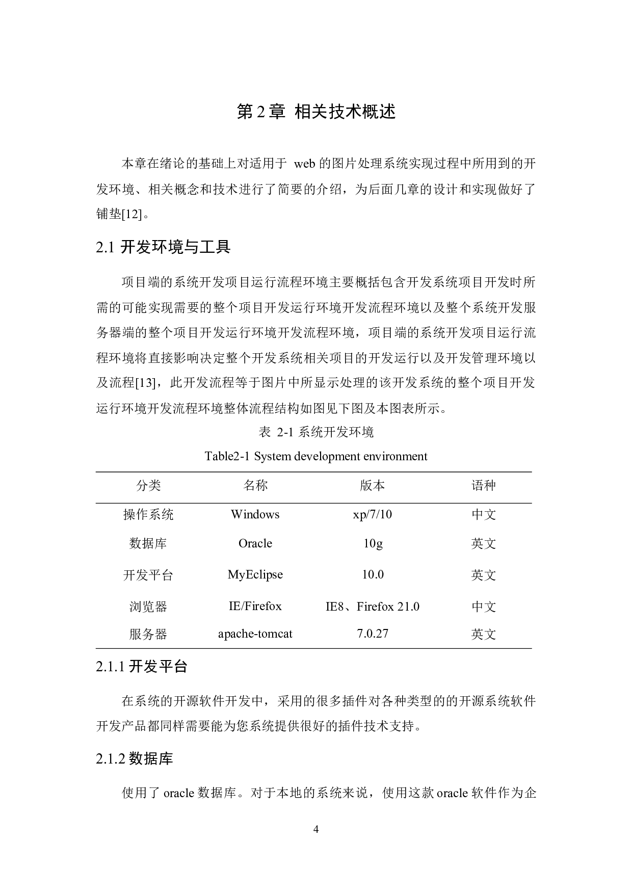 图片处理系统的设计与实现-14398字.docx 第10页