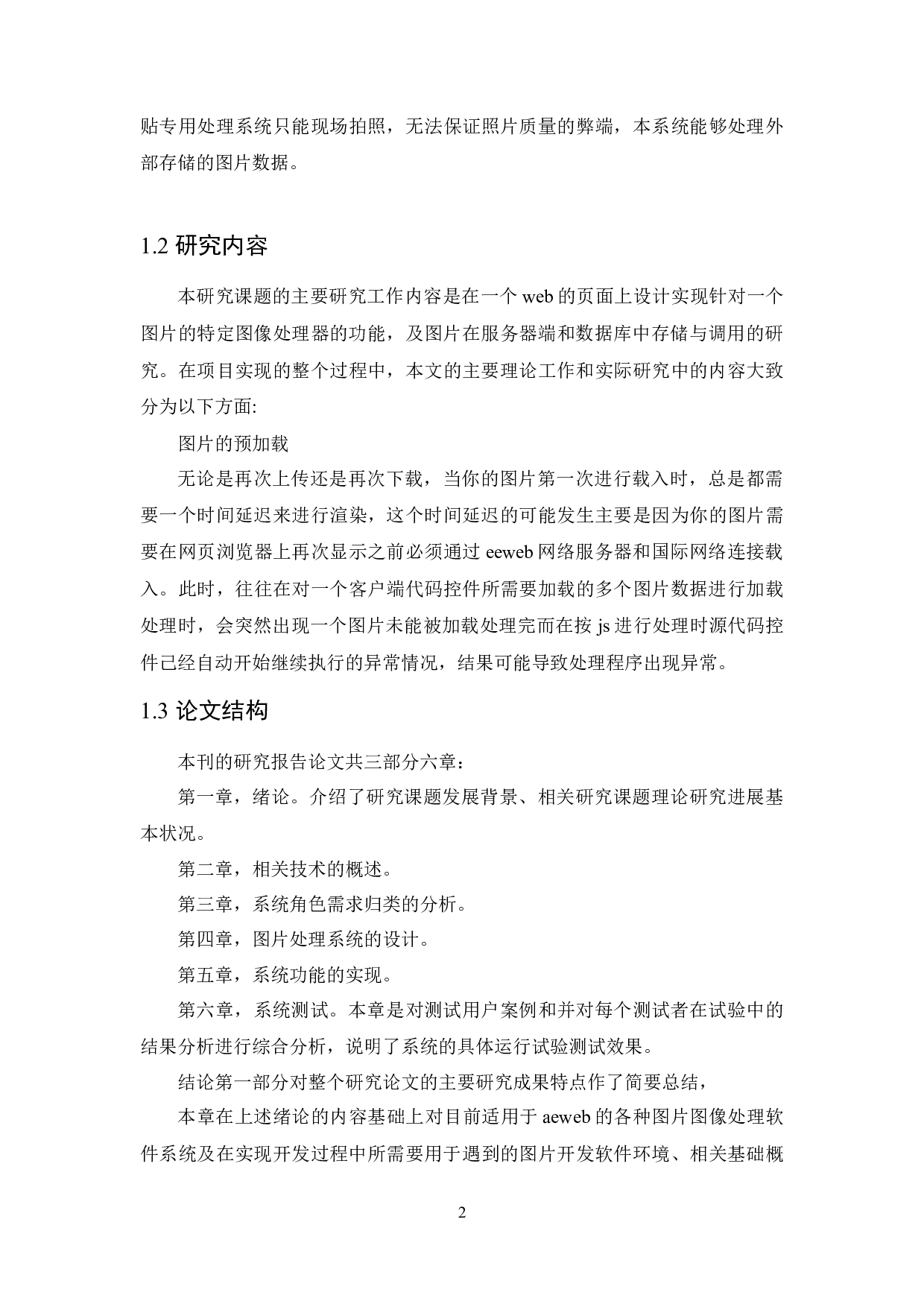 图片处理系统的设计与实现-14398字.docx 第8页