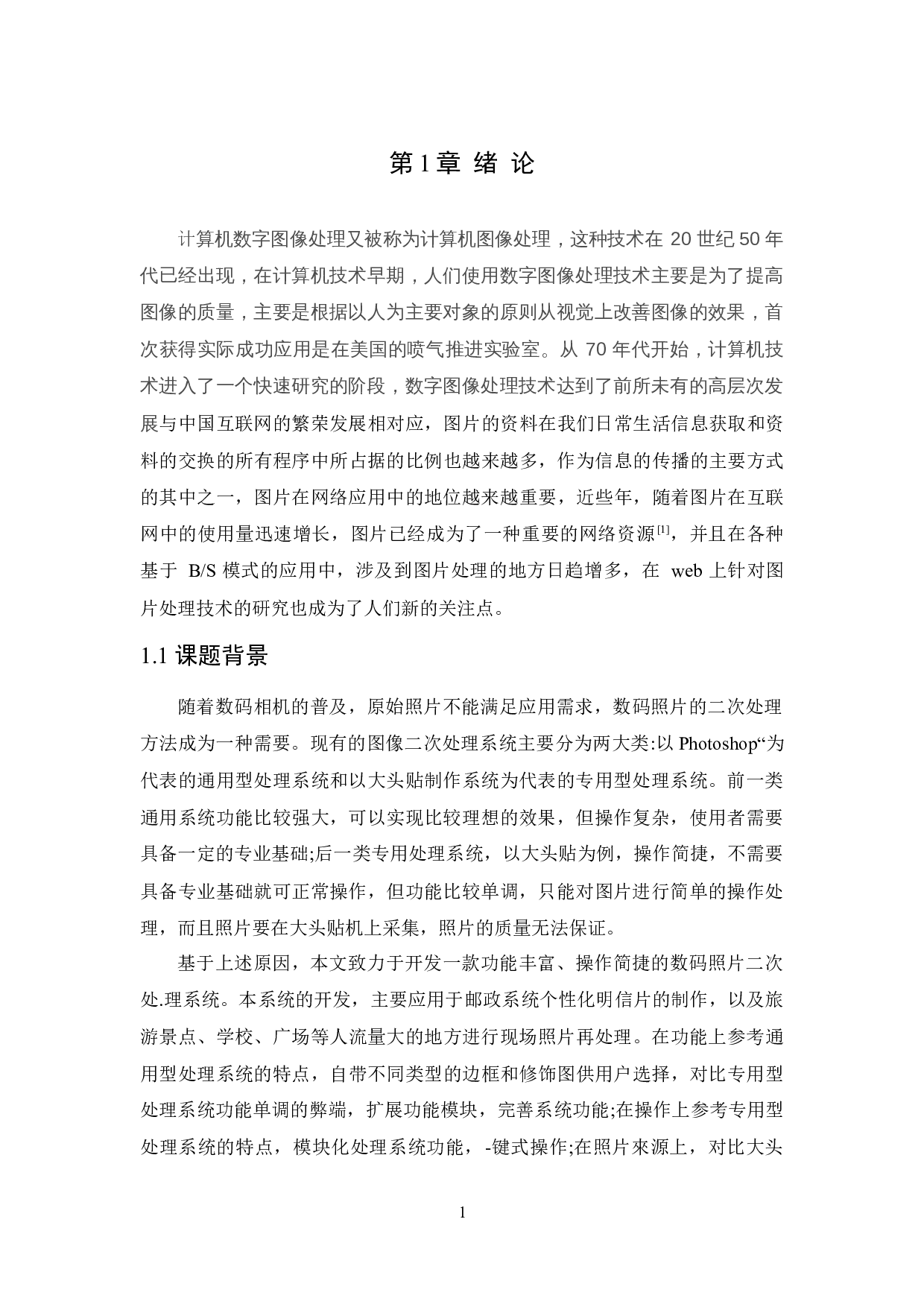 图片处理系统的设计与实现-14398字.docx 第7页