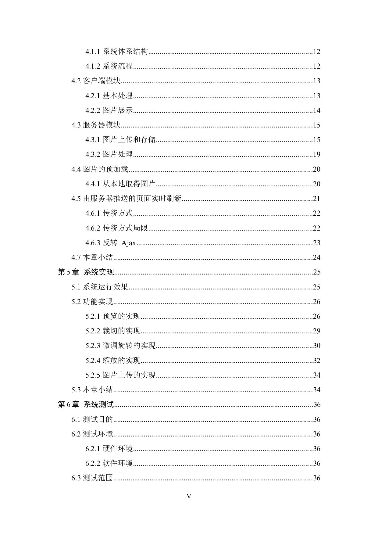 图片处理系统的设计与实现-14398字.docx 第5页