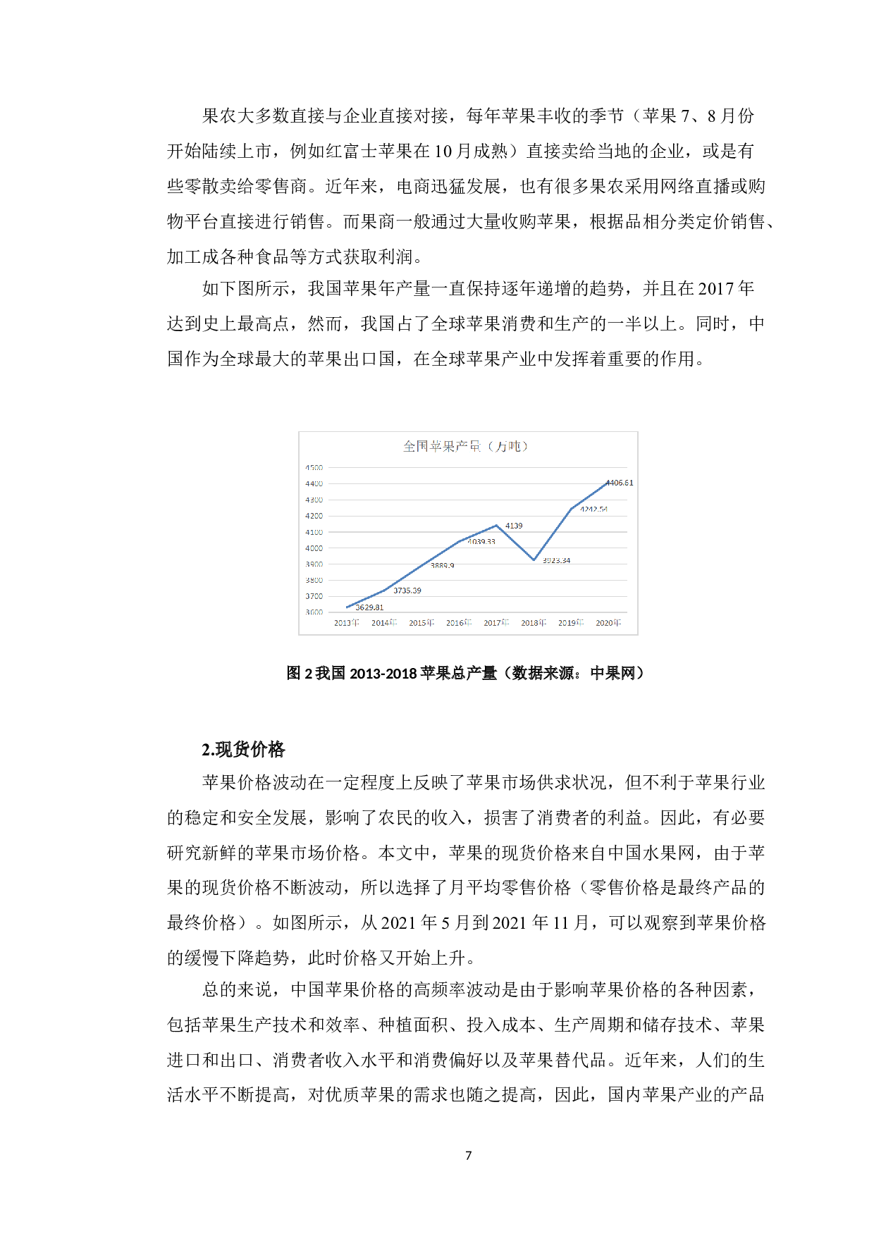 苹果期货与现货价格传导关系研究.pdf-13430字.doc 第10页