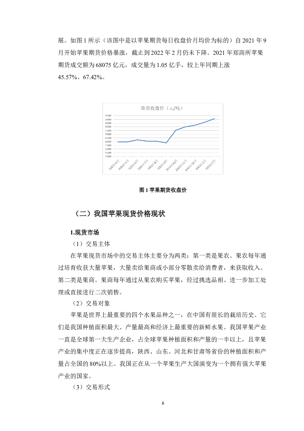 苹果期货与现货价格传导关系研究.pdf-13430字.doc 第9页