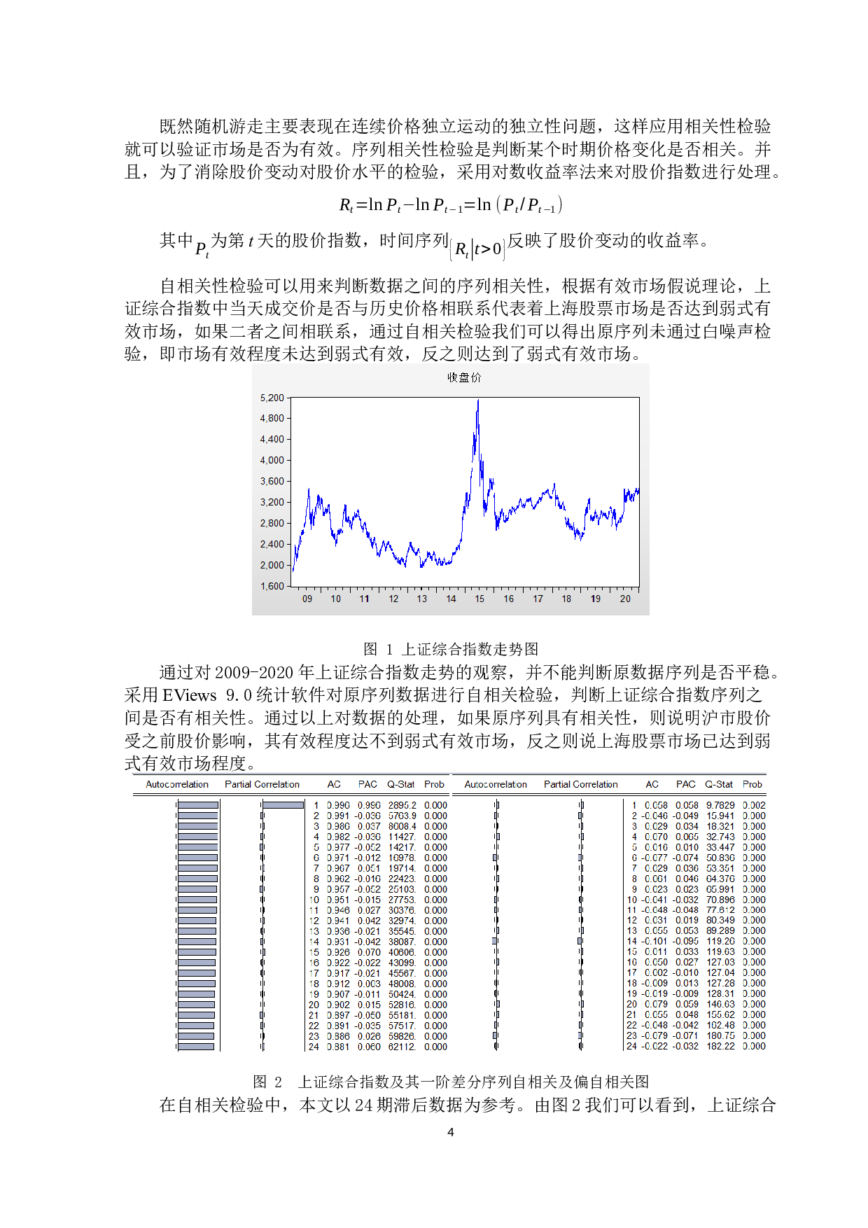 股票市场有效性的实证分析&mdash;&mdash;以上海股票市场为例-9743字.docx 第7页