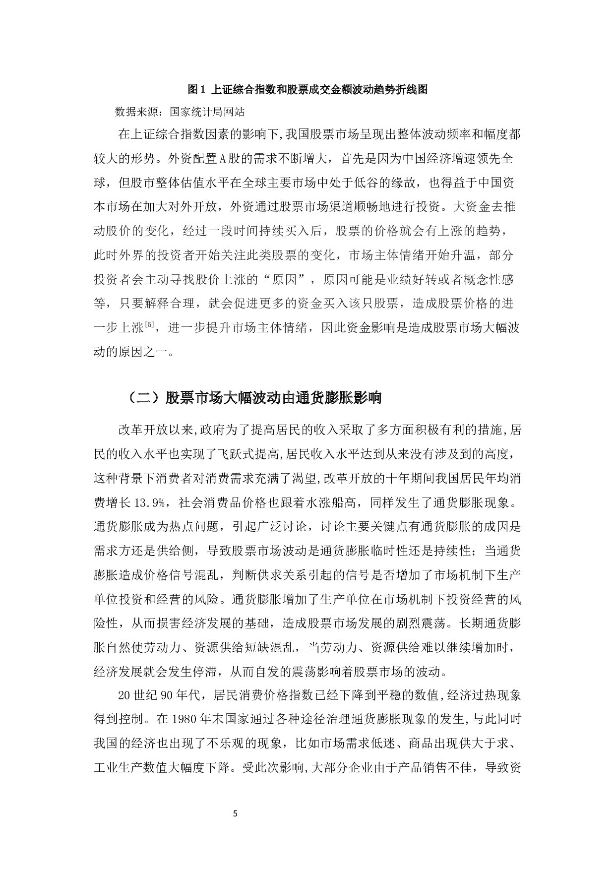 股票市场大幅波动的成因及对策分析-9680字.docx 第8页
