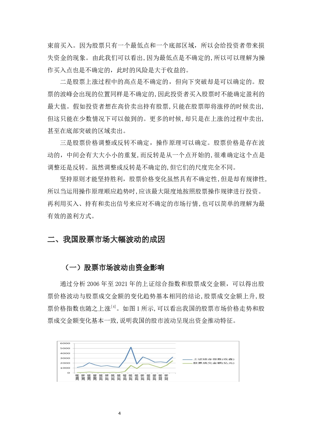 股票市场大幅波动的成因及对策分析-9680字.docx 第7页
