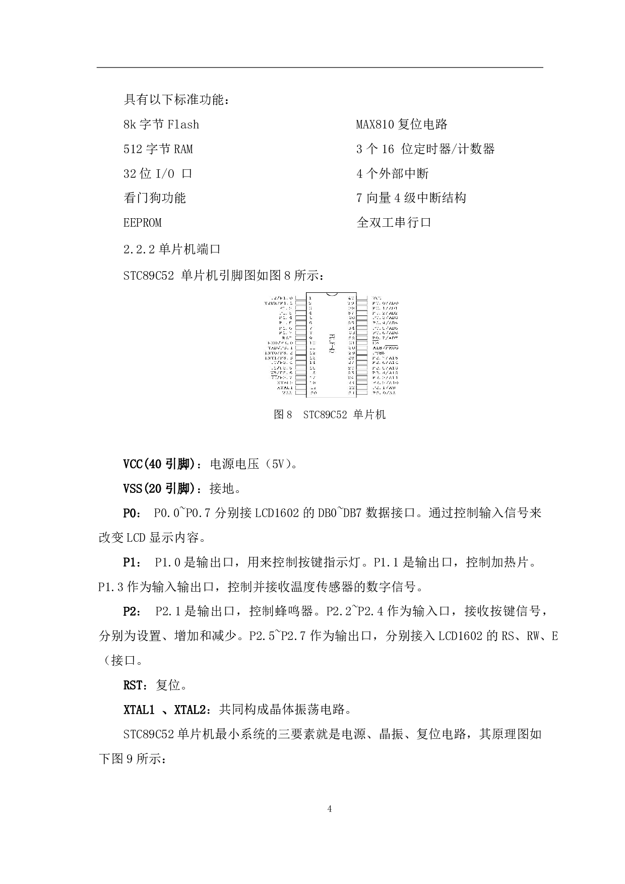 多功能健康水杯设计研究-5599字.pdf 第7页