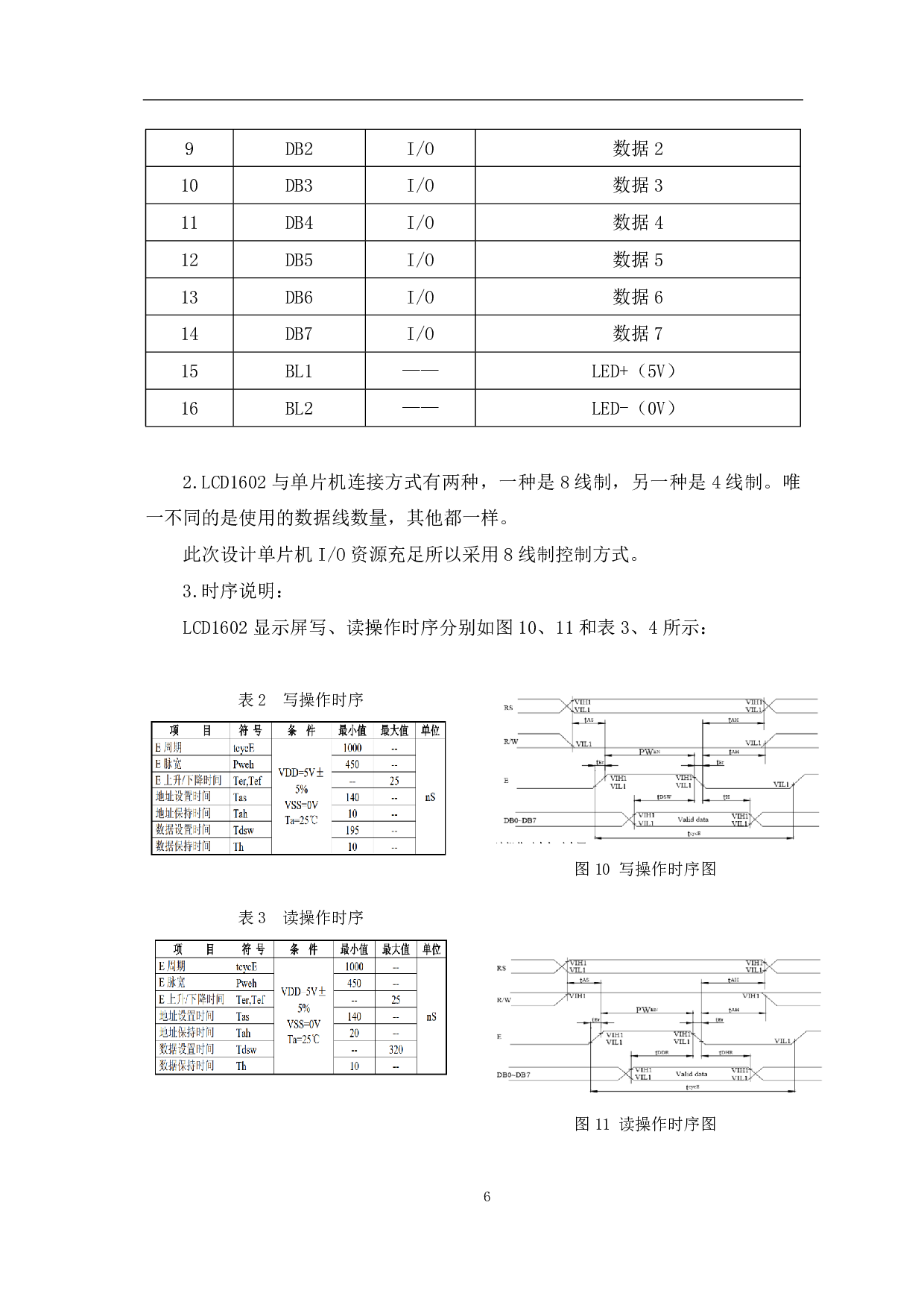 多功能健康水杯设计研究-5599字.pdf 第9页