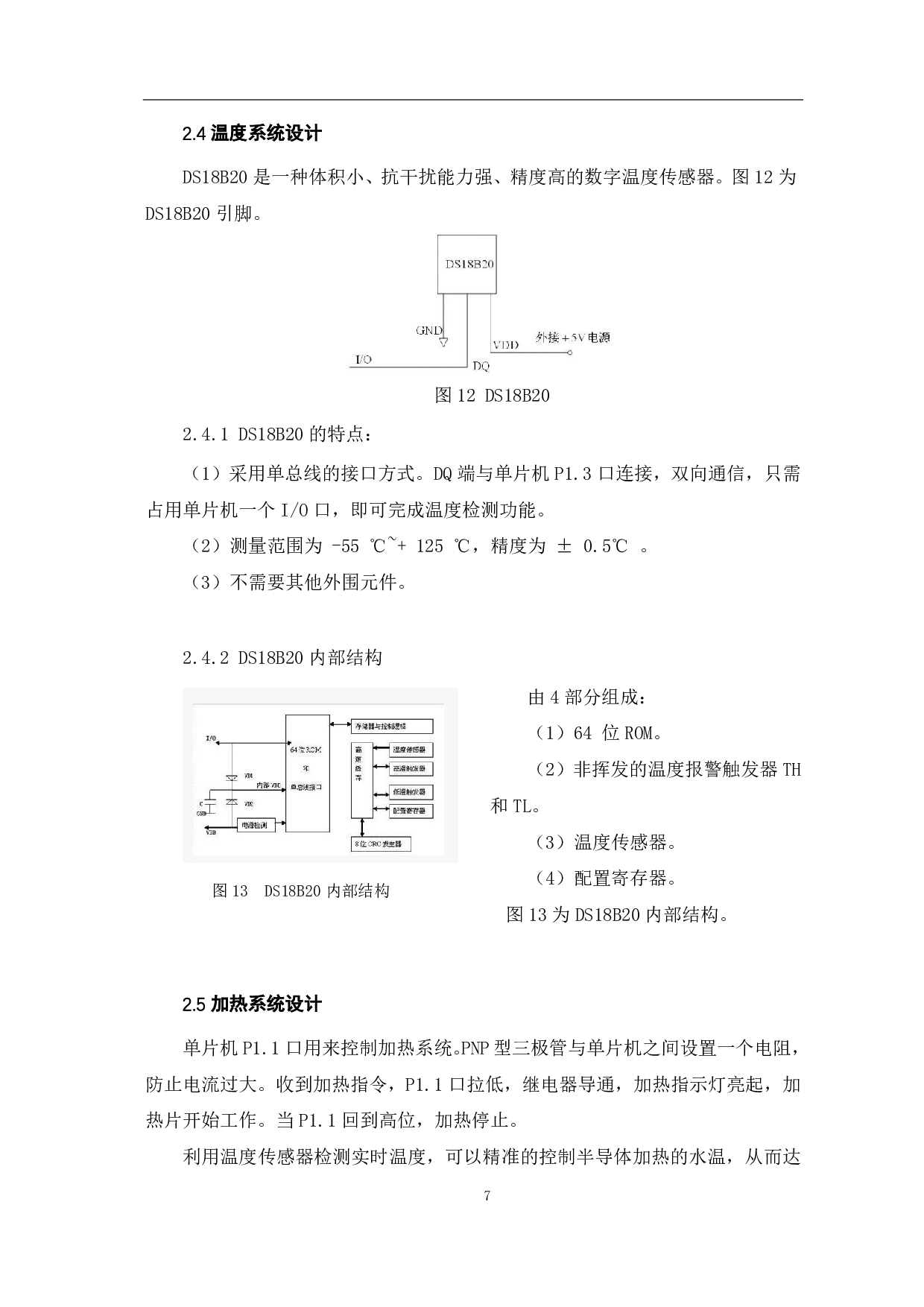 多功能健康水杯设计研究-5599字.pdf 第10页