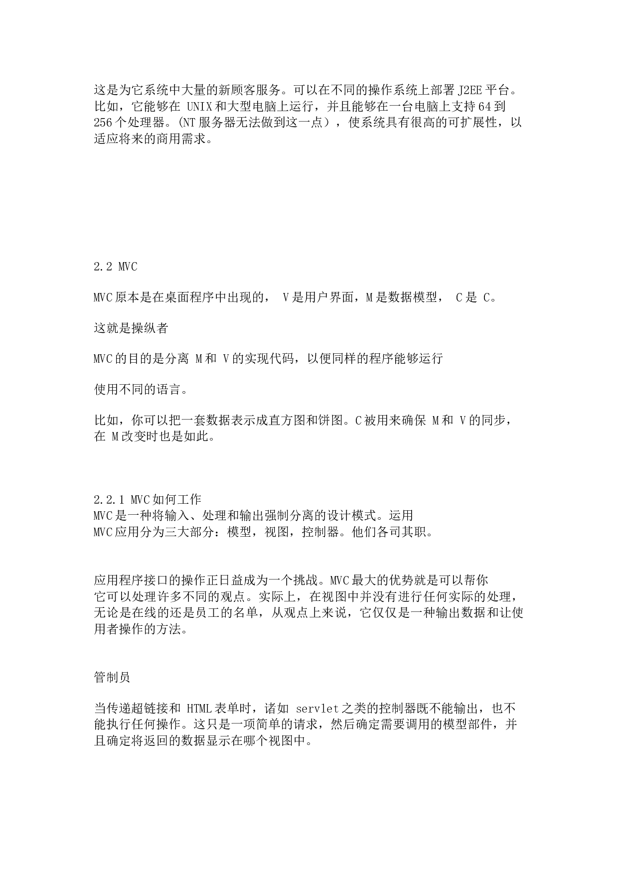 校园问卷调查系统的设计与实现-6622字.docx 第5页