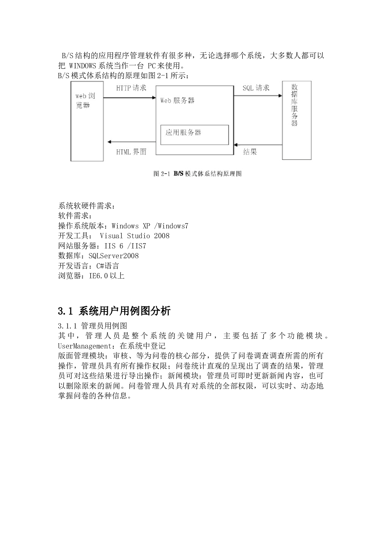 校园问卷调查系统的设计与实现-6622字.docx 第7页