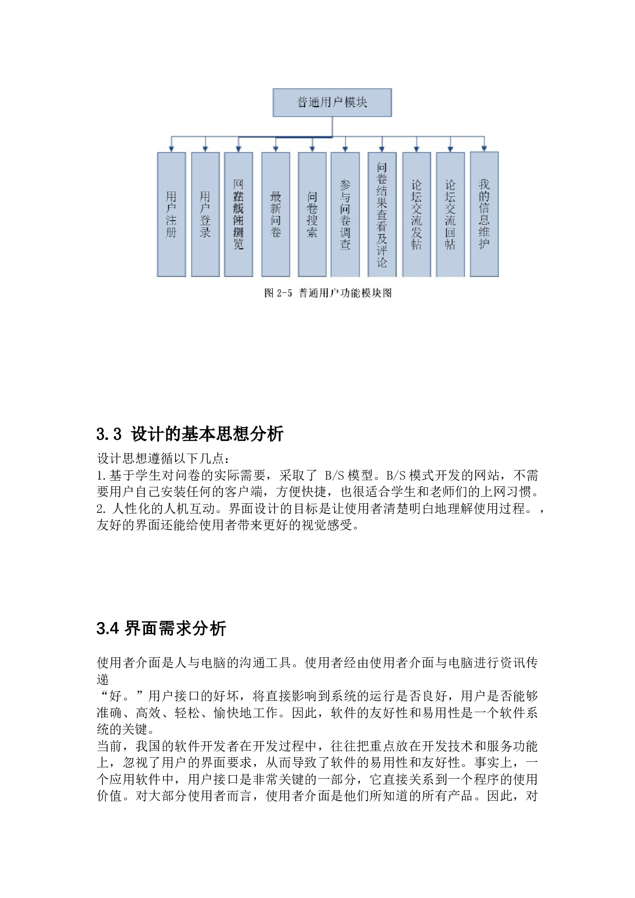校园问卷调查系统的设计与实现-6622字.docx 第10页