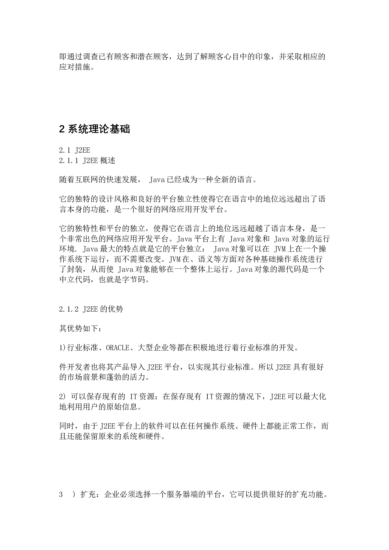 校园问卷调查系统的设计与实现-6622字.docx 第4页