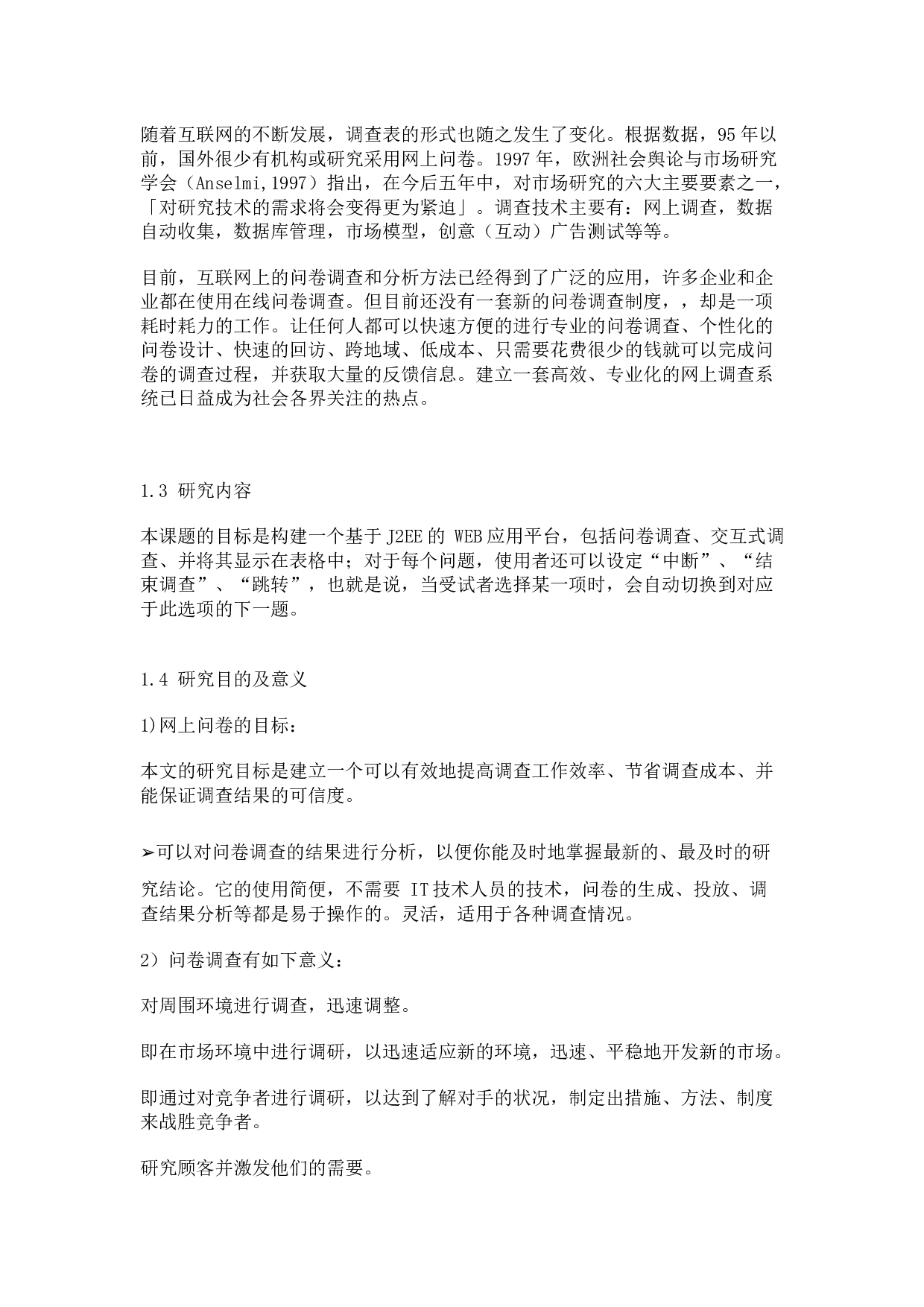 校园问卷调查系统的设计与实现-6622字.docx 第3页