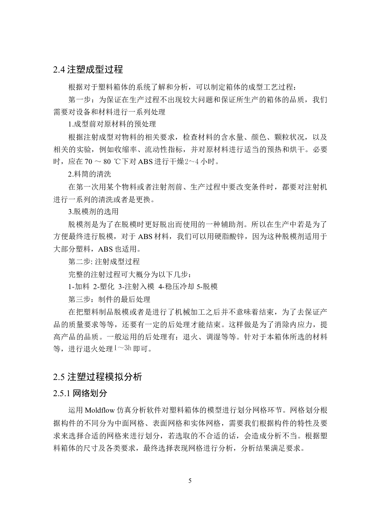 塑料箱体注塑模具设计-14071字.doc 第9页